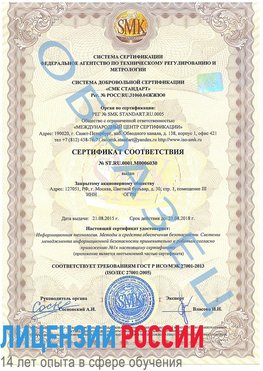 Образец сертификата соответствия Когалым Сертификат ISO 27001